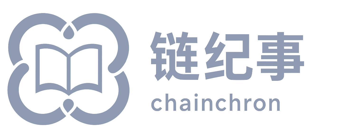 链纪事