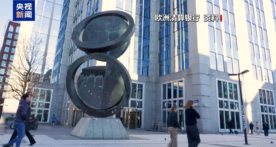 视频丨俄称欧盟正在计划“窃取”俄被冻结资产